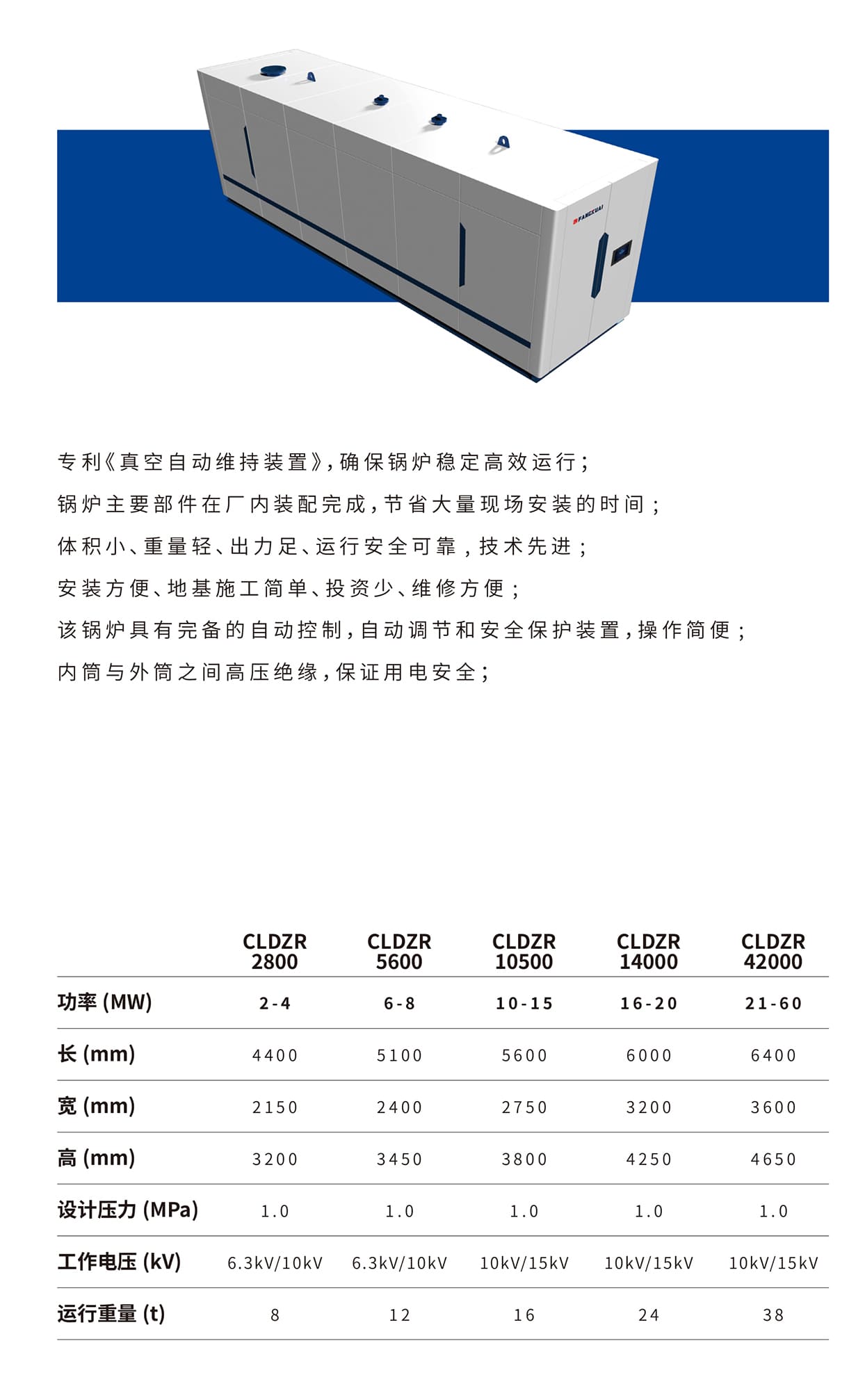 高壓電極真空熱水鍋爐型號(hào)參數(shù)