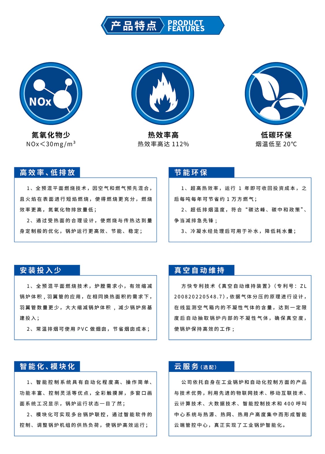 全預(yù)混超低氮冷凝真空熱水機組型號參數(shù)