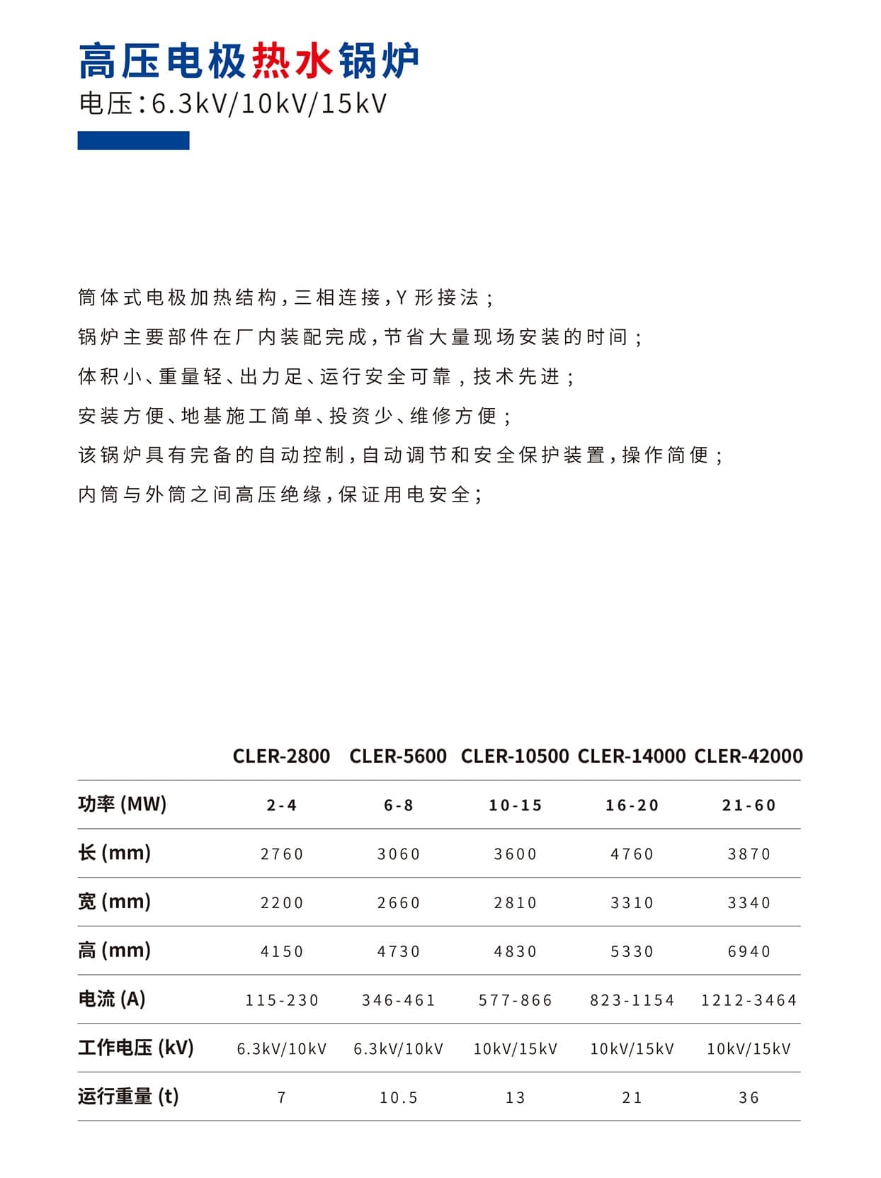 高壓電極熱水鍋爐型號參數(shù)