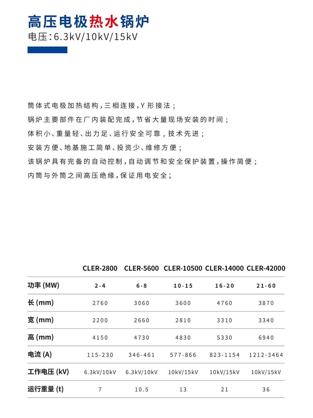 高壓電極熱水鍋爐型號參數(shù)